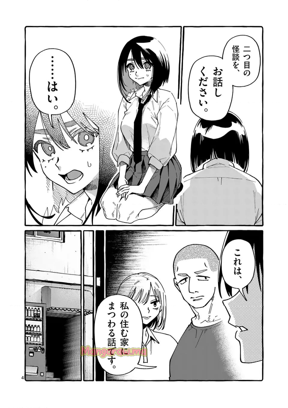 うしろの正面カムイさん - 第100話 - Page 4