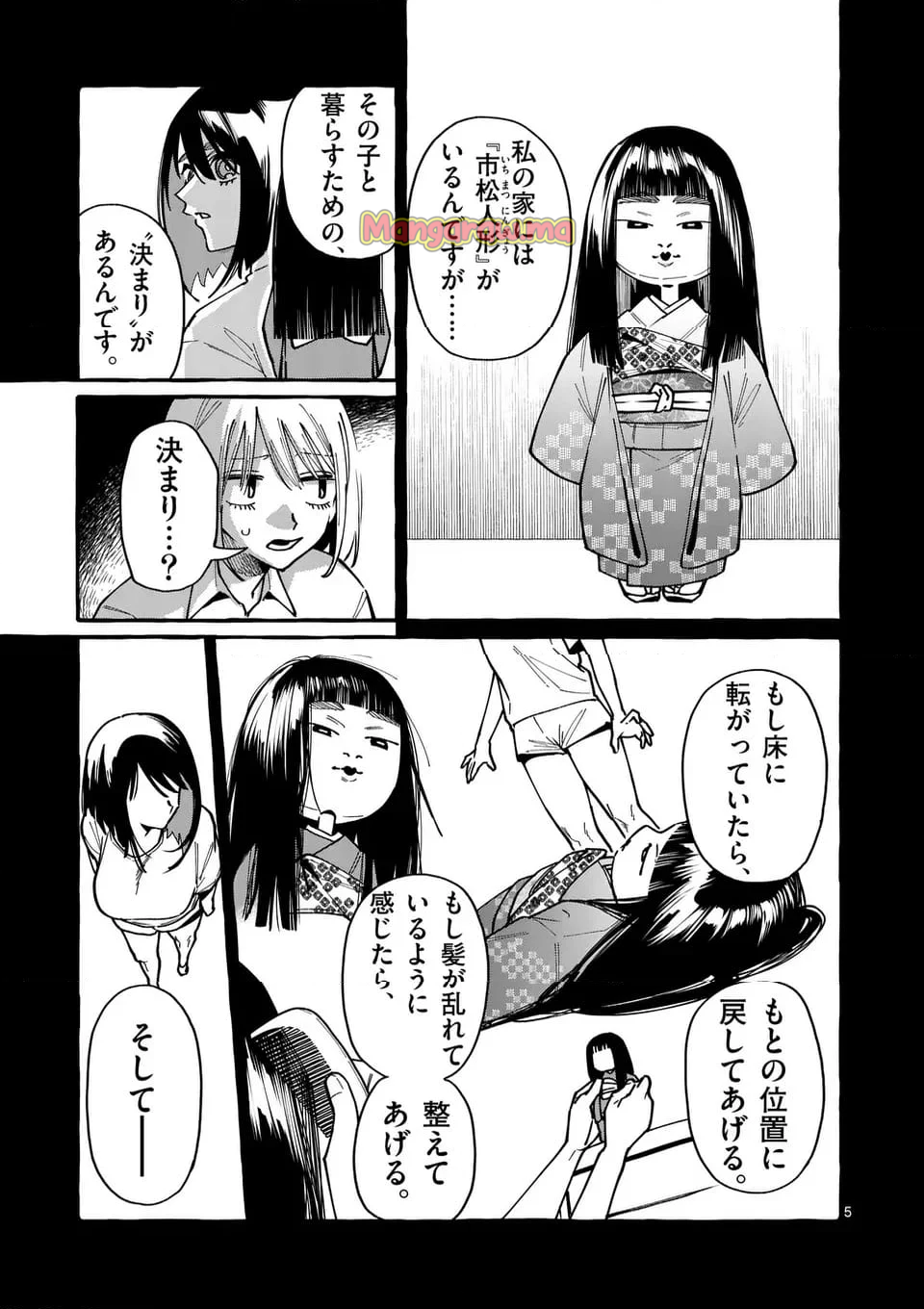 うしろの正面カムイさん - 第100話 - Page 5