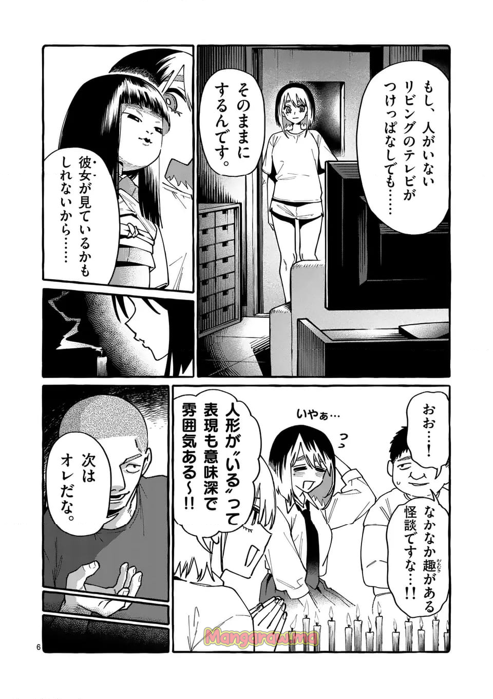 うしろの正面カムイさん - 第100話 - Page 6