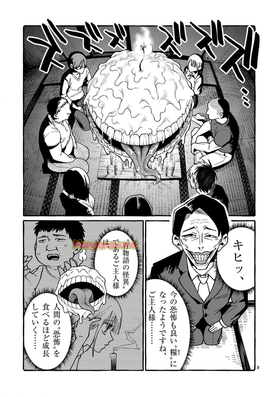 うしろの正面カムイさん - 第100話 - Page 9