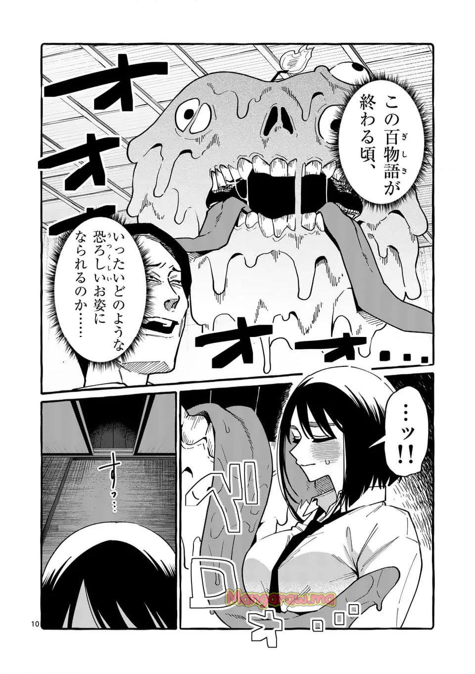 うしろの正面カムイさん - 第100話 - Page 10