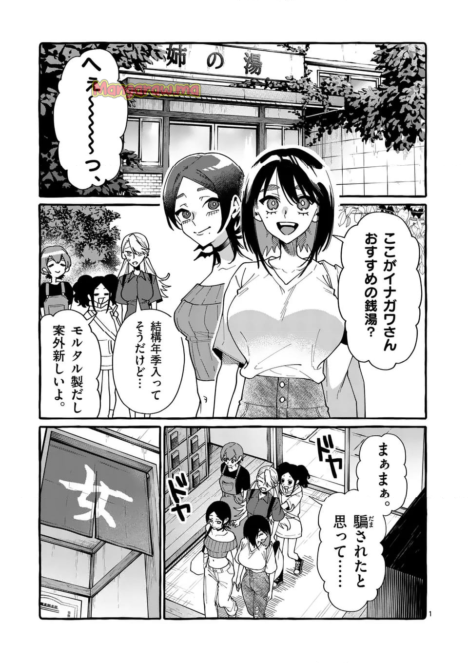 うしろの正面カムイさん - 第102話 - Page 1