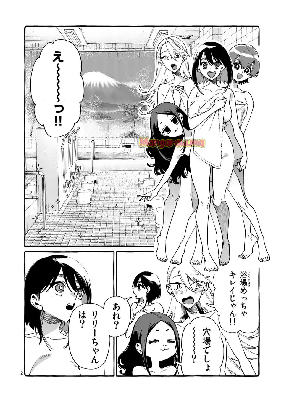 うしろの正面カムイさん - 第102話 - Page 2