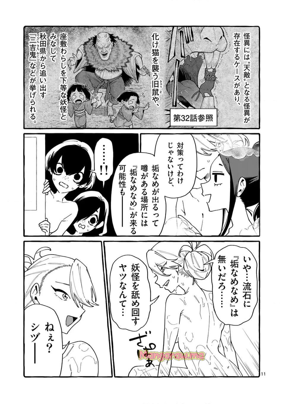 うしろの正面カムイさん - 第102話 - Page 11