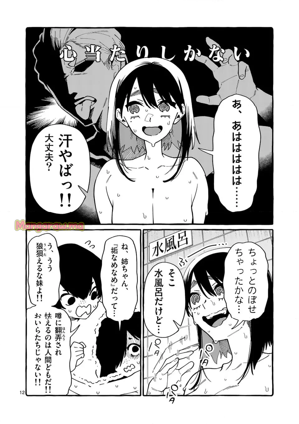 うしろの正面カムイさん - 第102話 - Page 12