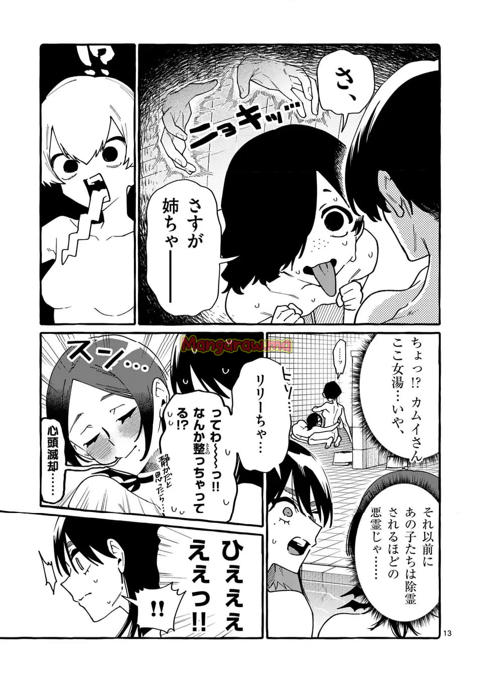 うしろの正面カムイさん - 第102話 - Page 13