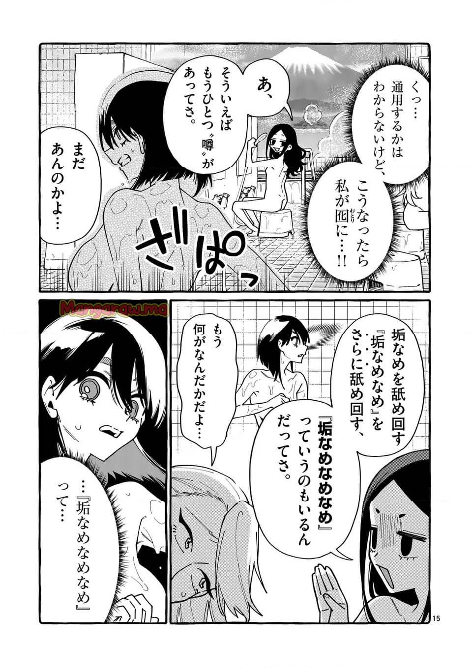 うしろの正面カムイさん - 第102話 - Page 15