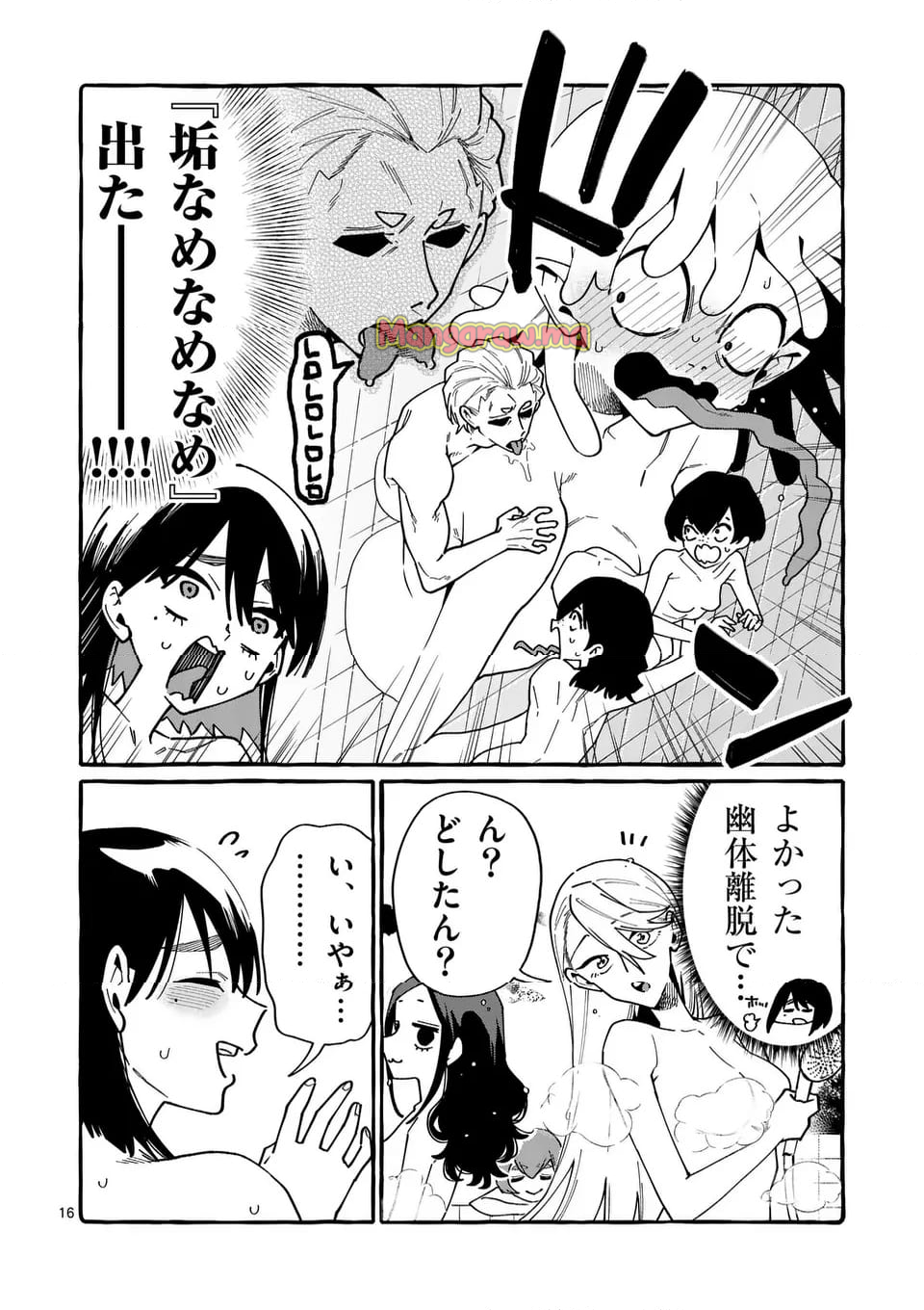 うしろの正面カムイさん - 第102話 - Page 16