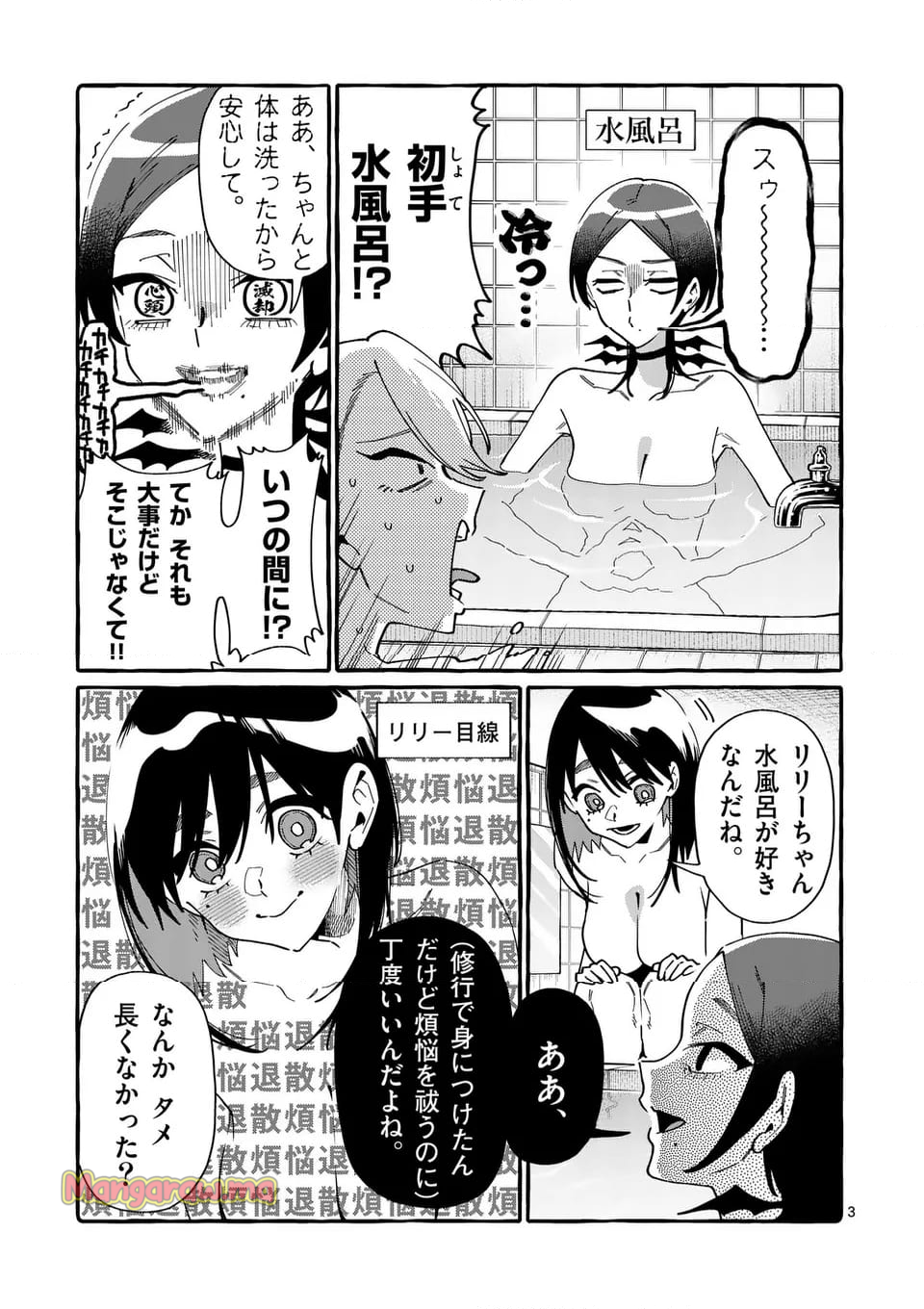 うしろの正面カムイさん - 第102話 - Page 3