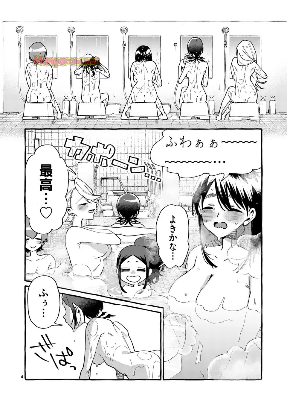 うしろの正面カムイさん - 第102話 - Page 4