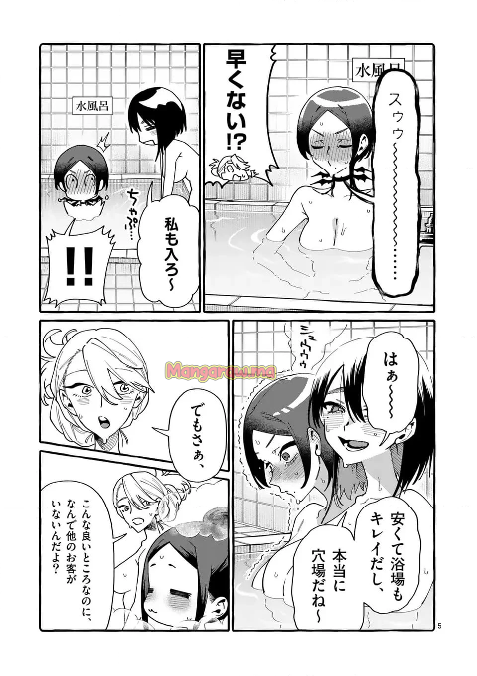 うしろの正面カムイさん - 第102話 - Page 5