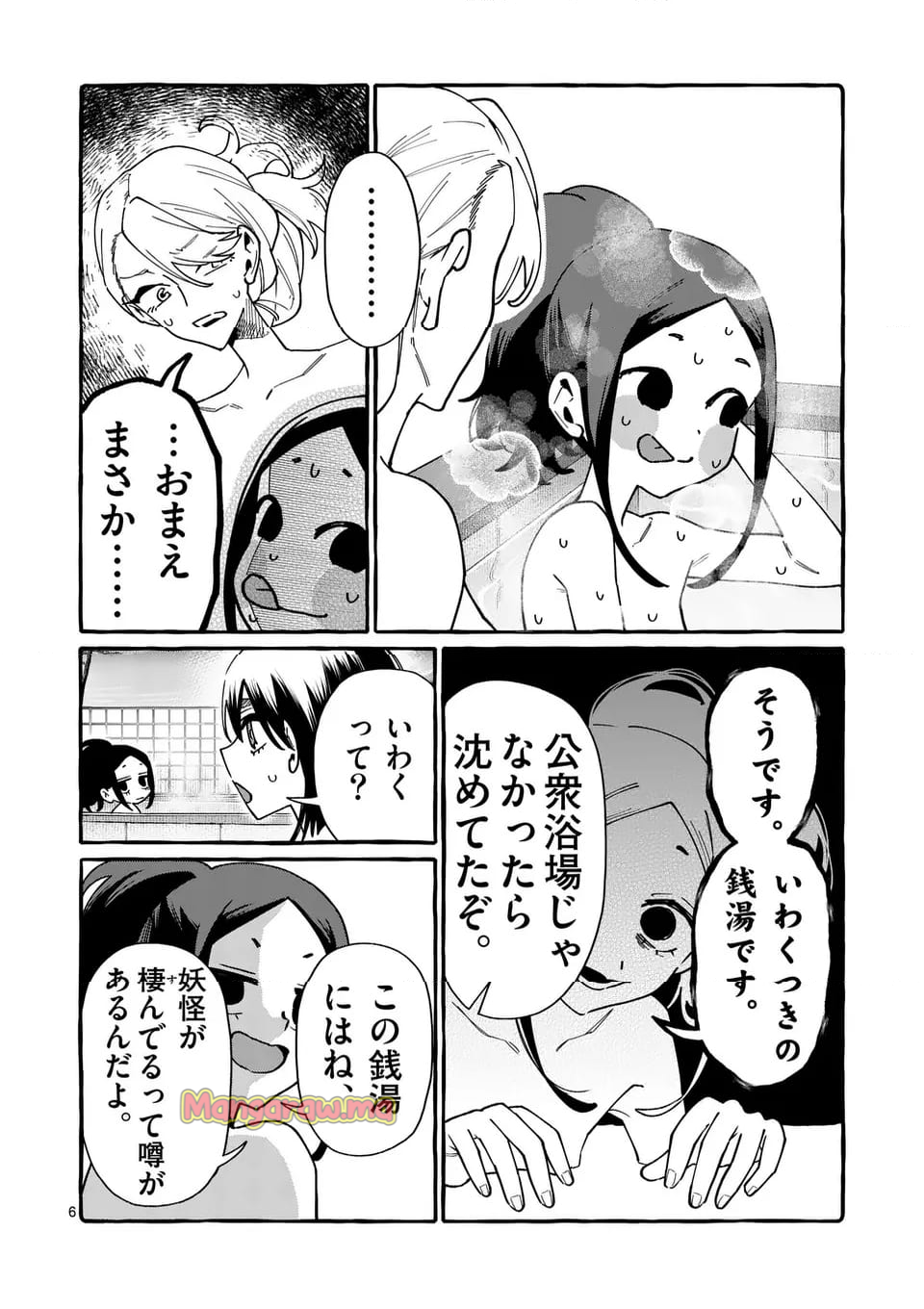 うしろの正面カムイさん - 第102話 - Page 6