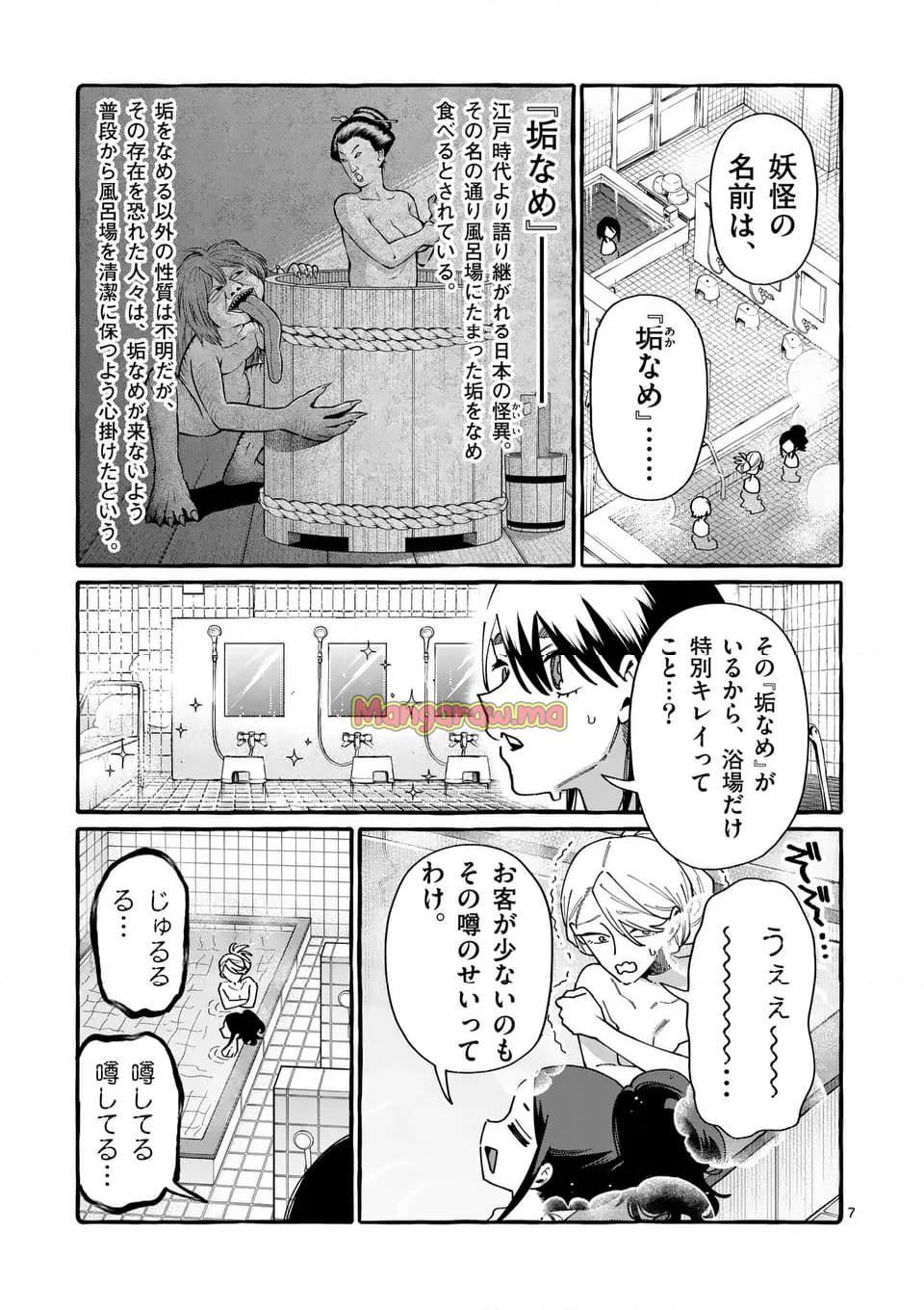 うしろの正面カムイさん - 第102話 - Page 7