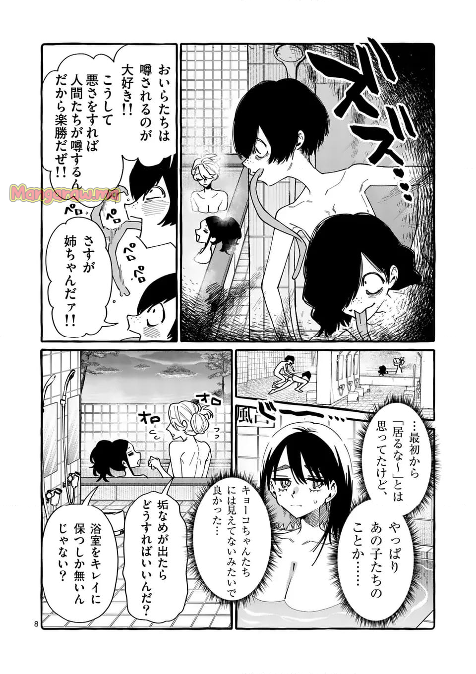 うしろの正面カムイさん - 第102話 - Page 8