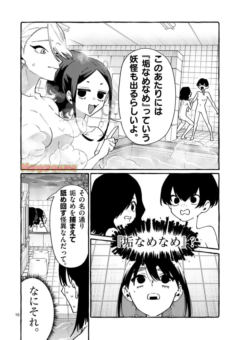 うしろの正面カムイさん - 第102話 - Page 10