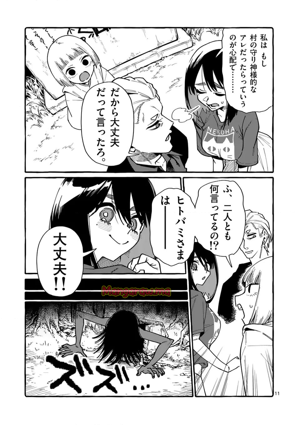 うしろの正面カムイさん - 第103話 - Page 11