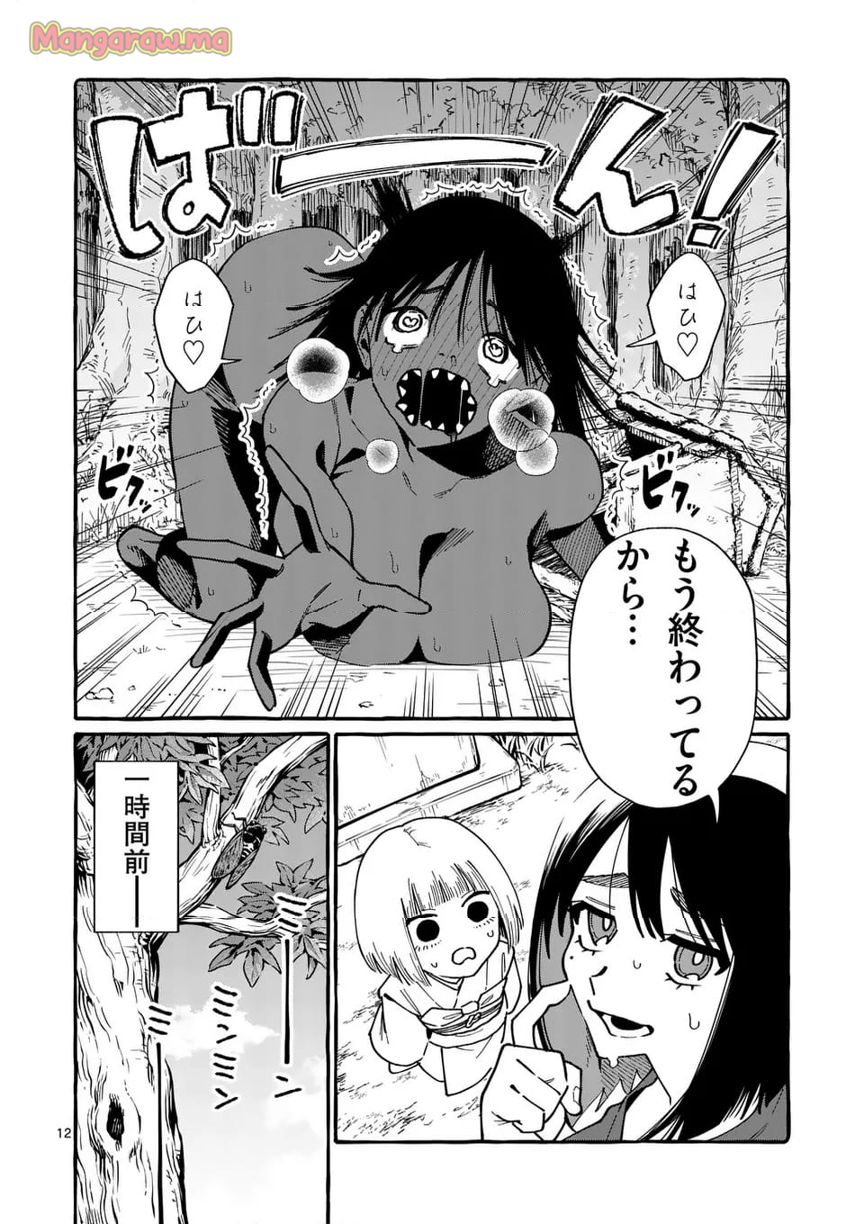 うしろの正面カムイさん - 第103話 - Page 12