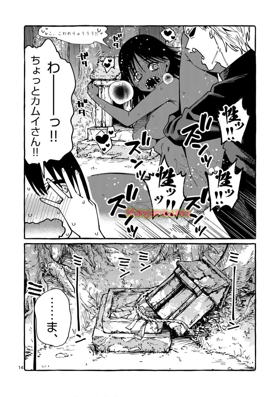 うしろの正面カムイさん - 第103話 - Page 14