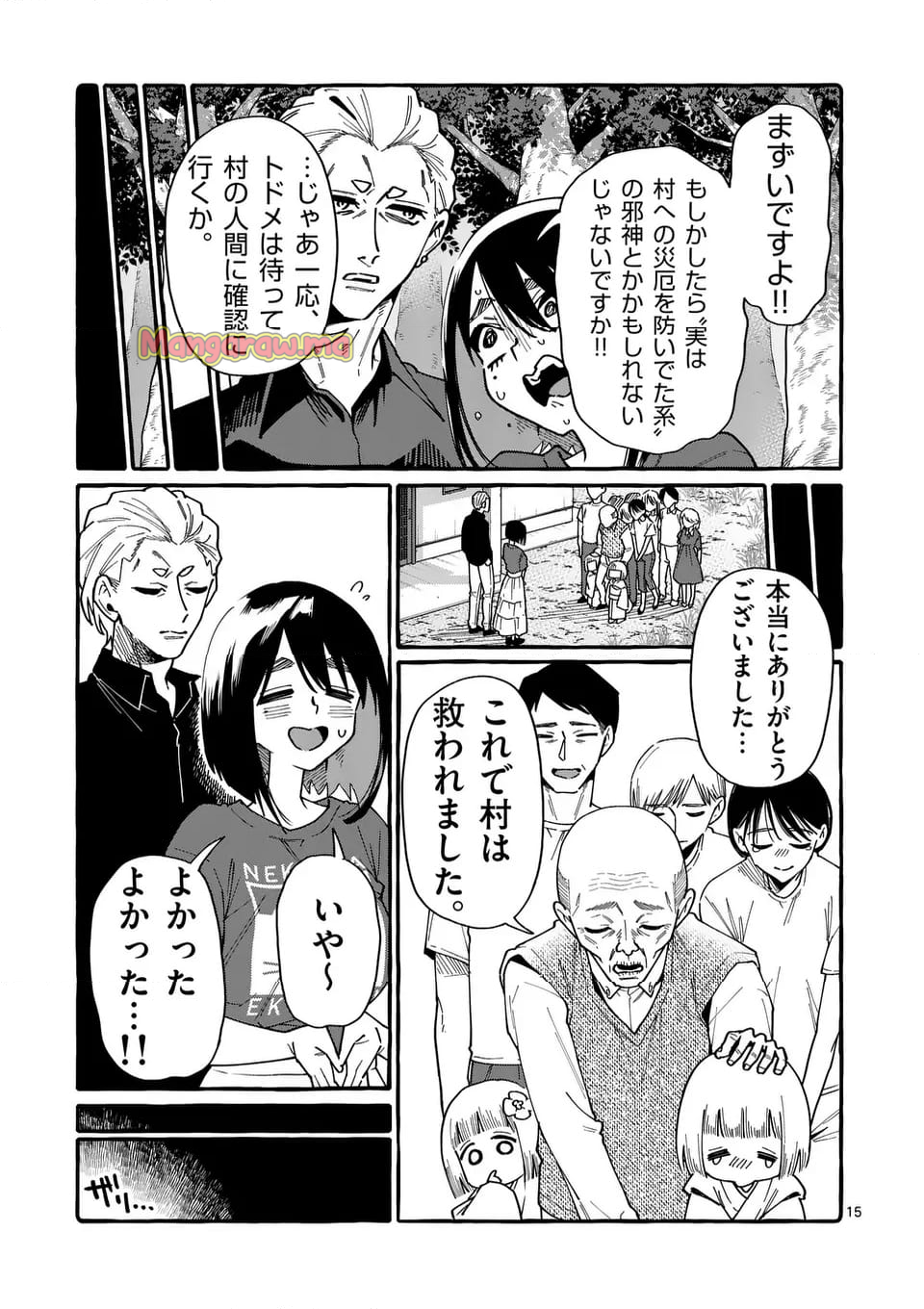 うしろの正面カムイさん - 第103話 - Page 15