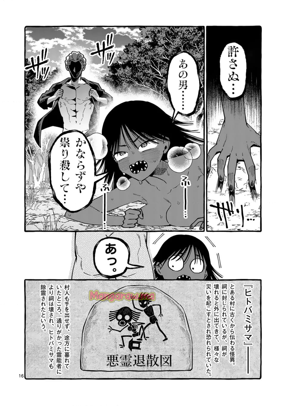 うしろの正面カムイさん - 第103話 - Page 16