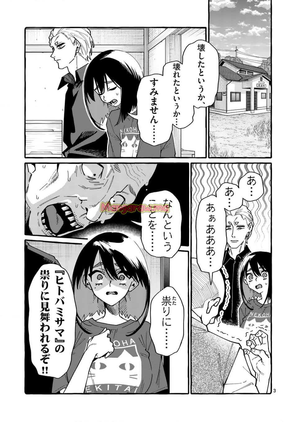 うしろの正面カムイさん - 第103話 - Page 3