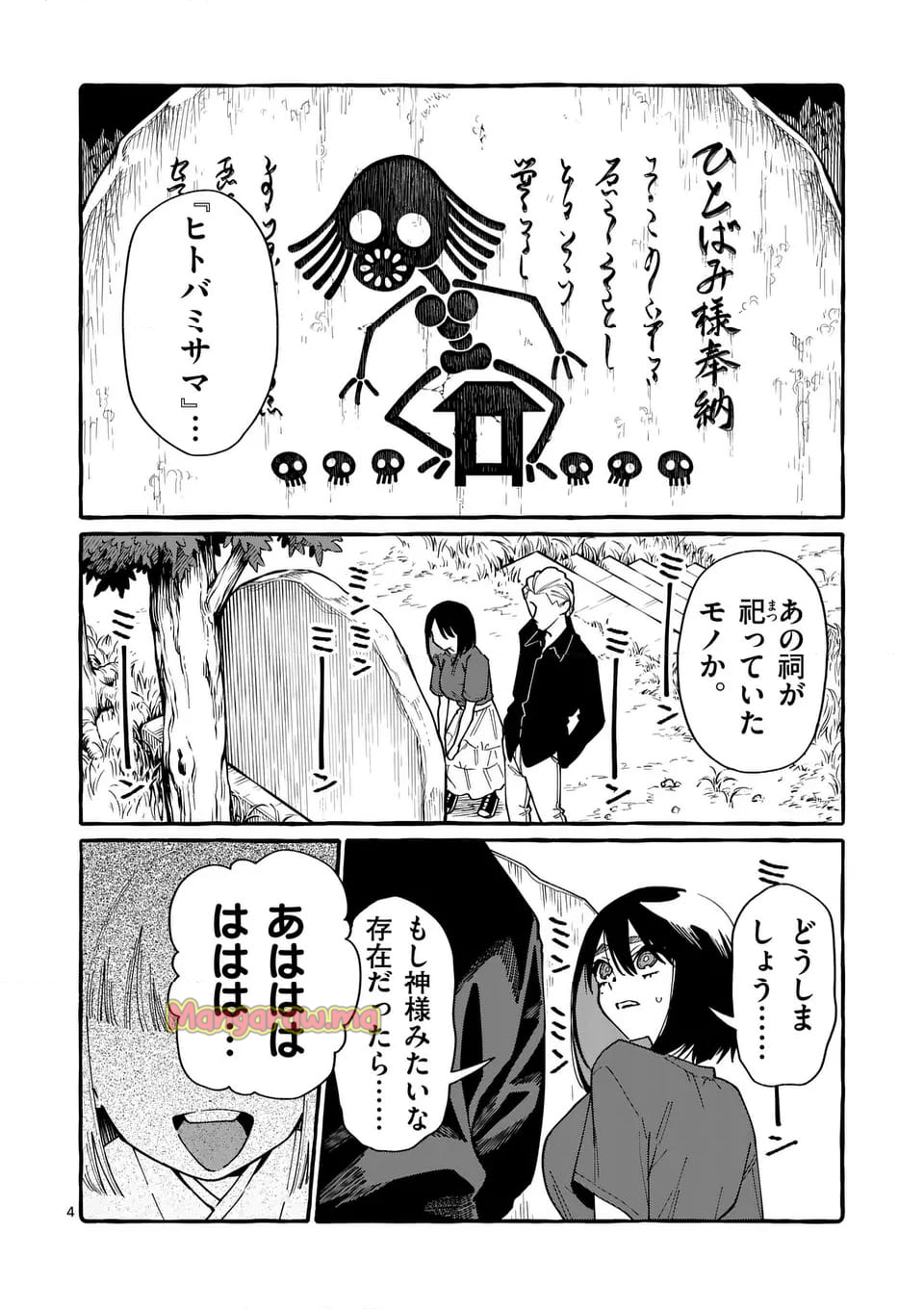 うしろの正面カムイさん - 第103話 - Page 4