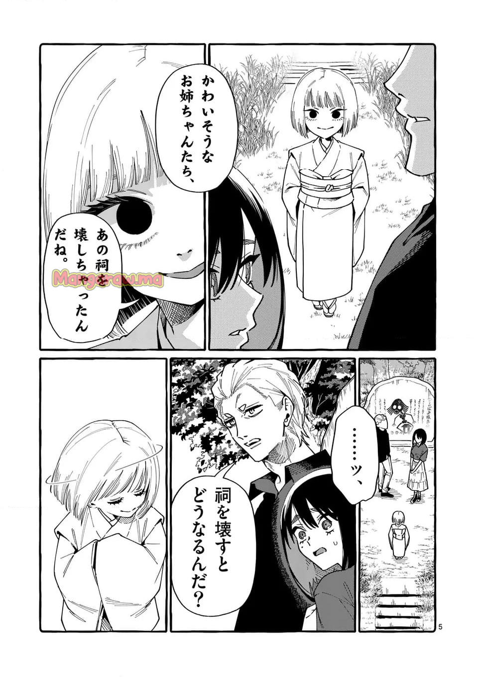 うしろの正面カムイさん - 第103話 - Page 5