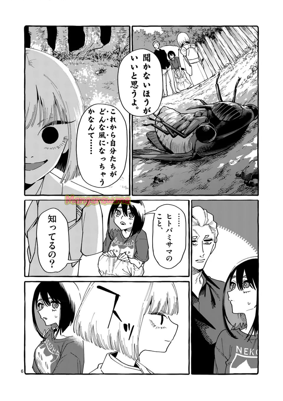 うしろの正面カムイさん - 第103話 - Page 6