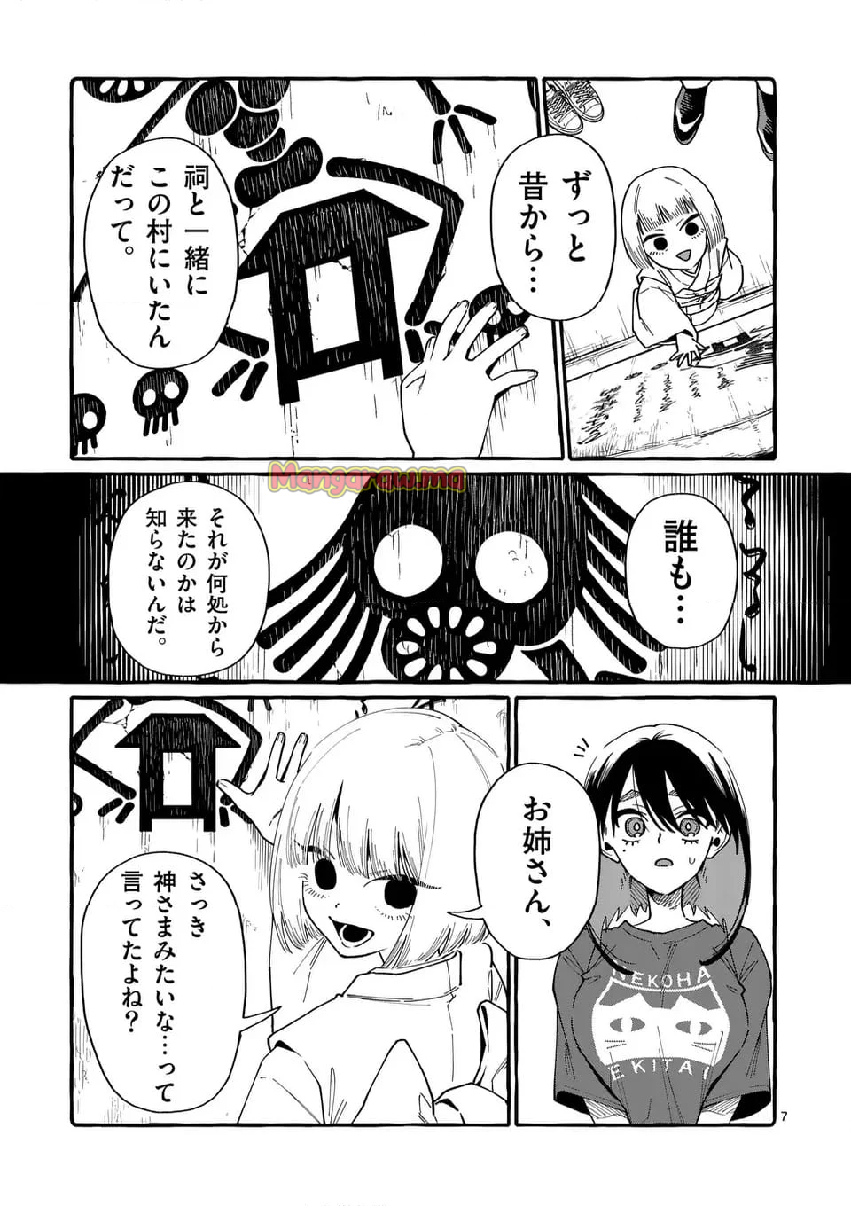 うしろの正面カムイさん - 第103話 - Page 7