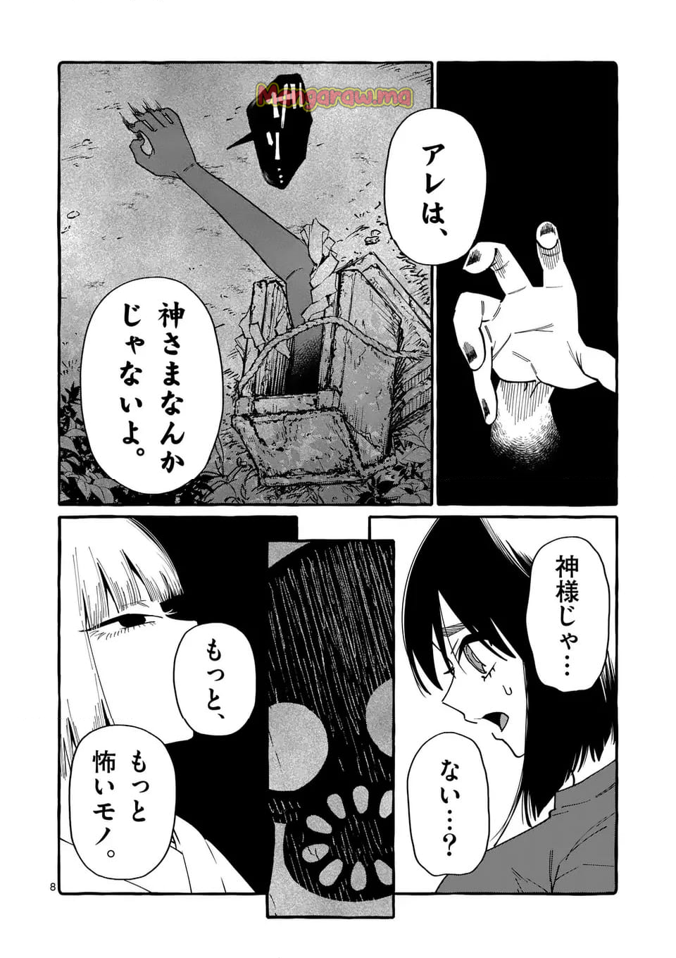 うしろの正面カムイさん - 第103話 - Page 8