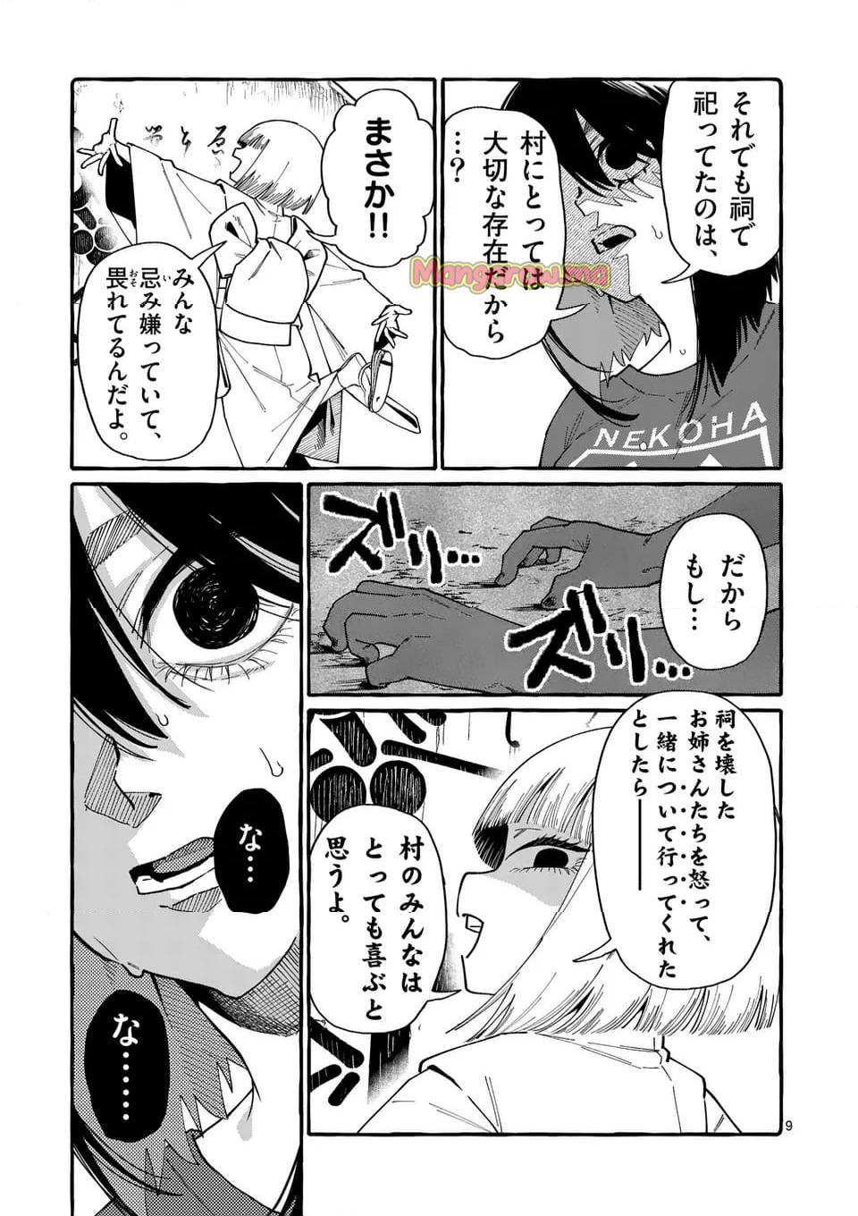 うしろの正面カムイさん - 第103話 - Page 9