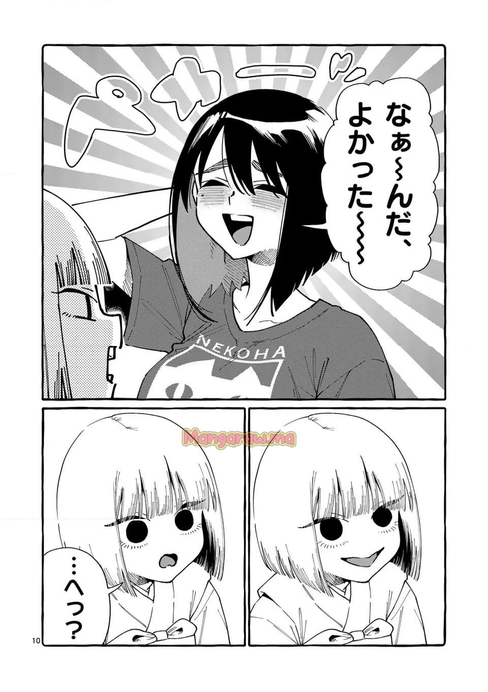 うしろの正面カムイさん - 第103話 - Page 10