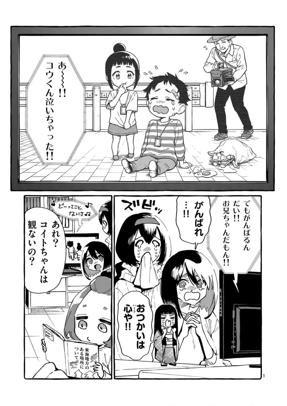 うしろの正面カムイさん - 第83話 - Page 1