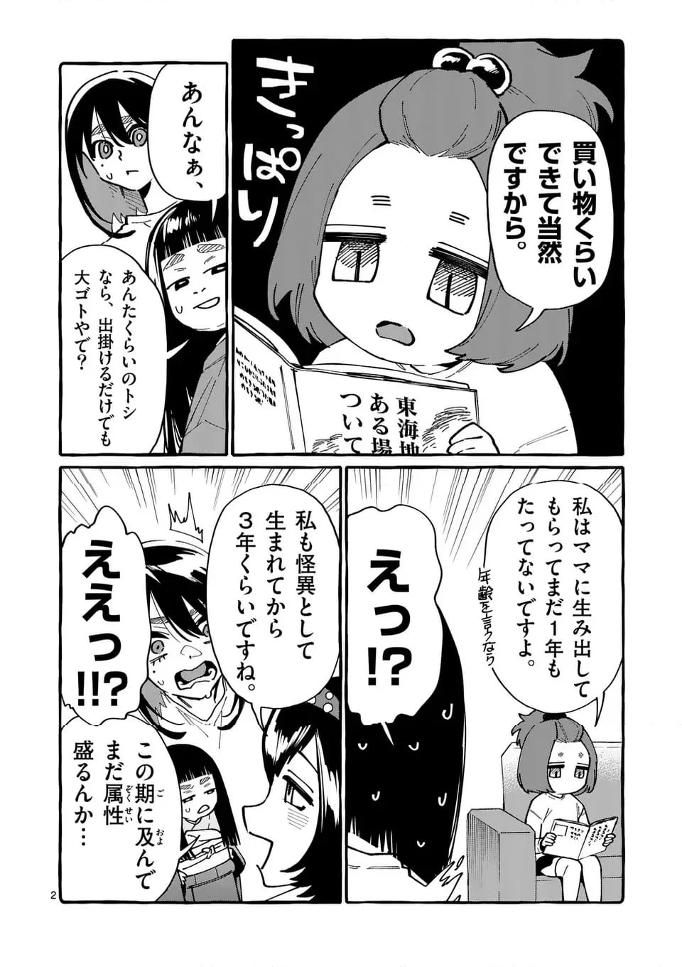 うしろの正面カムイさん - 第83話 - Page 2