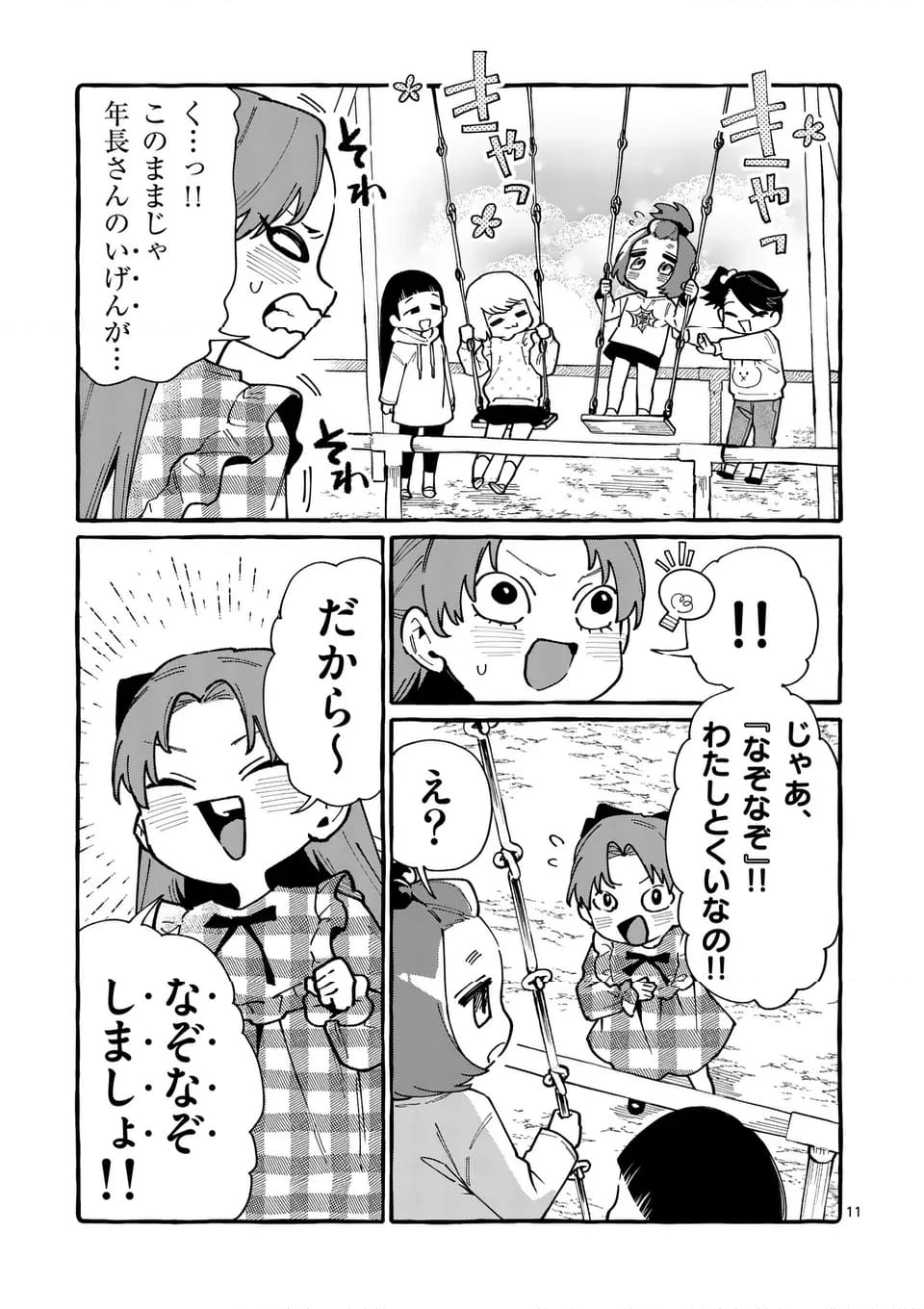 うしろの正面カムイさん - 第83話 - Page 11