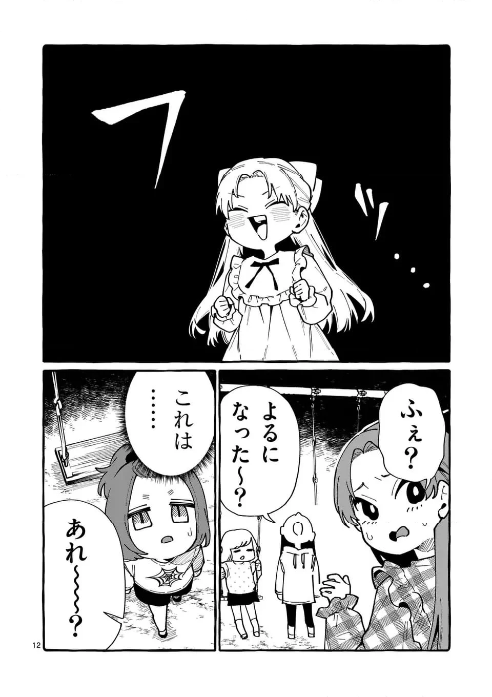 うしろの正面カムイさん - 第83話 - Page 12