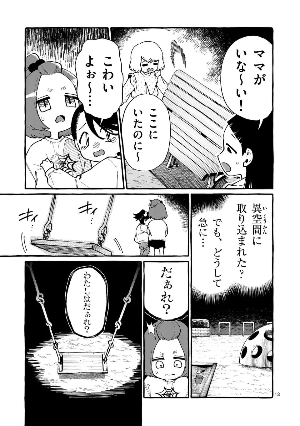 うしろの正面カムイさん - 第83話 - Page 13