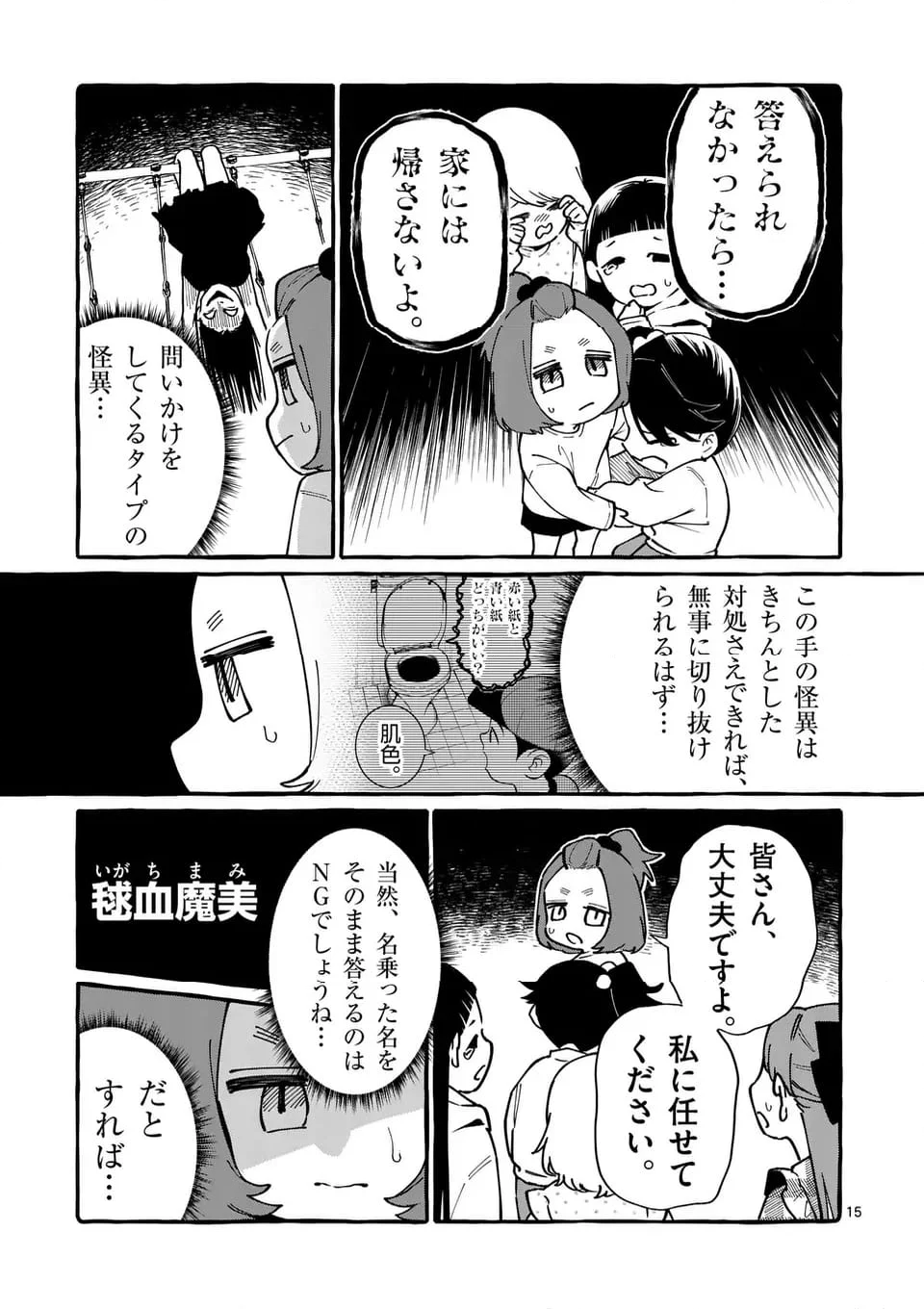 うしろの正面カムイさん - 第83話 - Page 15