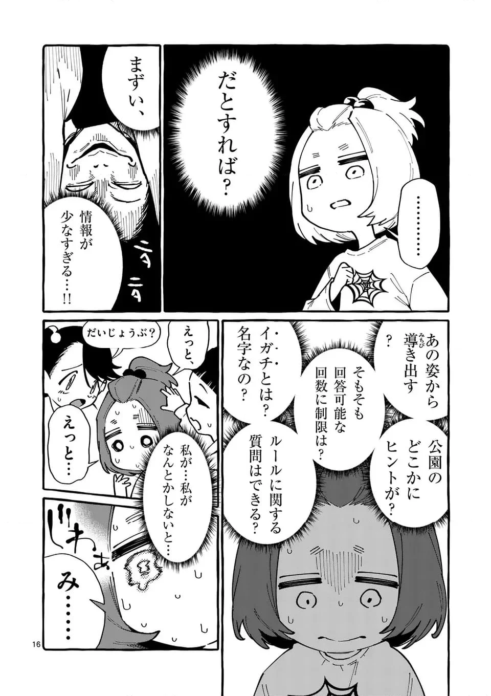 うしろの正面カムイさん - 第83話 - Page 16