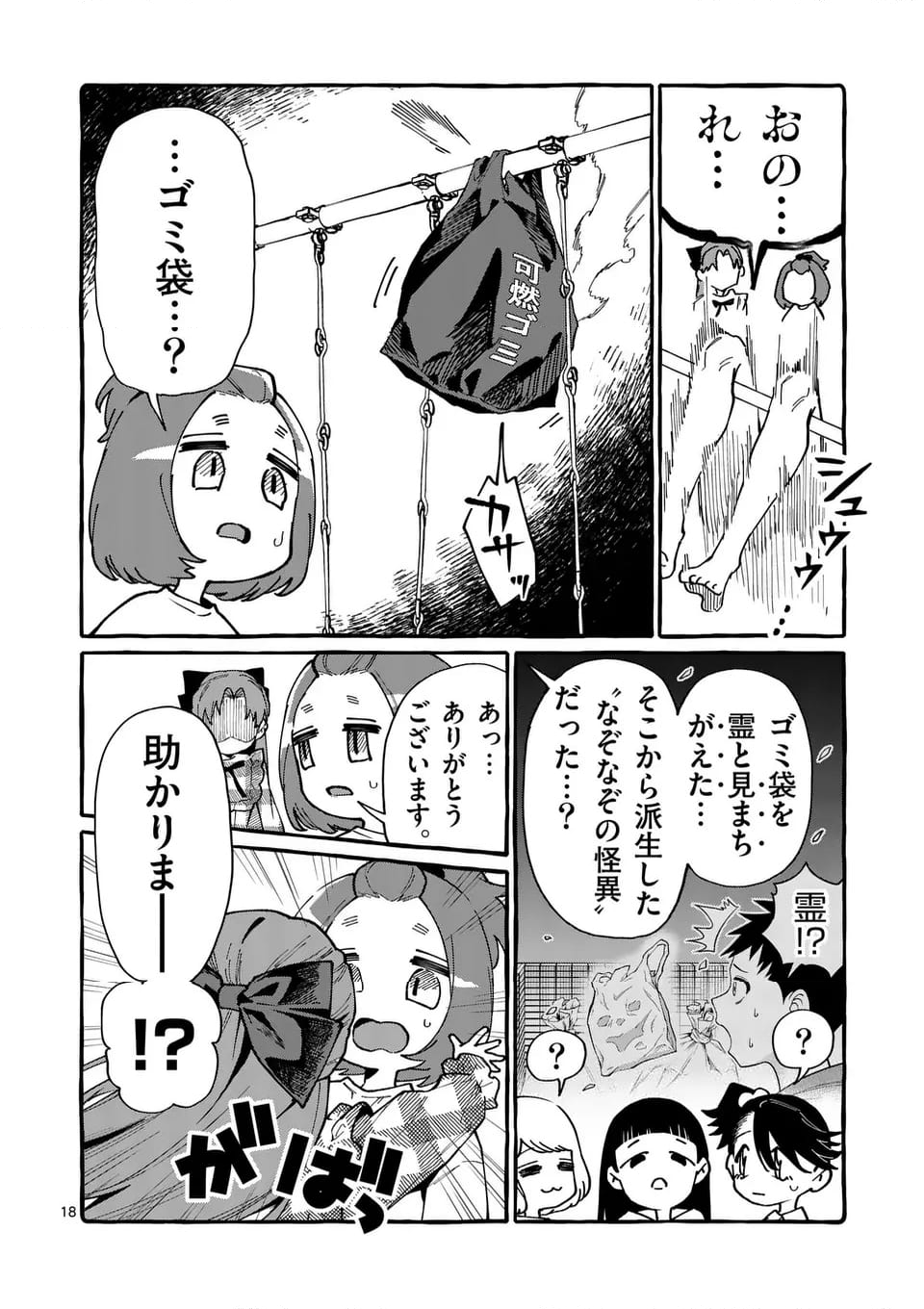 うしろの正面カムイさん - 第83話 - Page 18