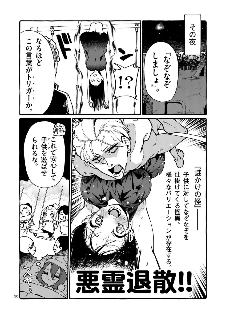 うしろの正面カムイさん - 第83話 - Page 20