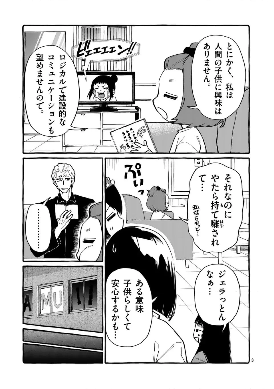 うしろの正面カムイさん - 第83話 - Page 3