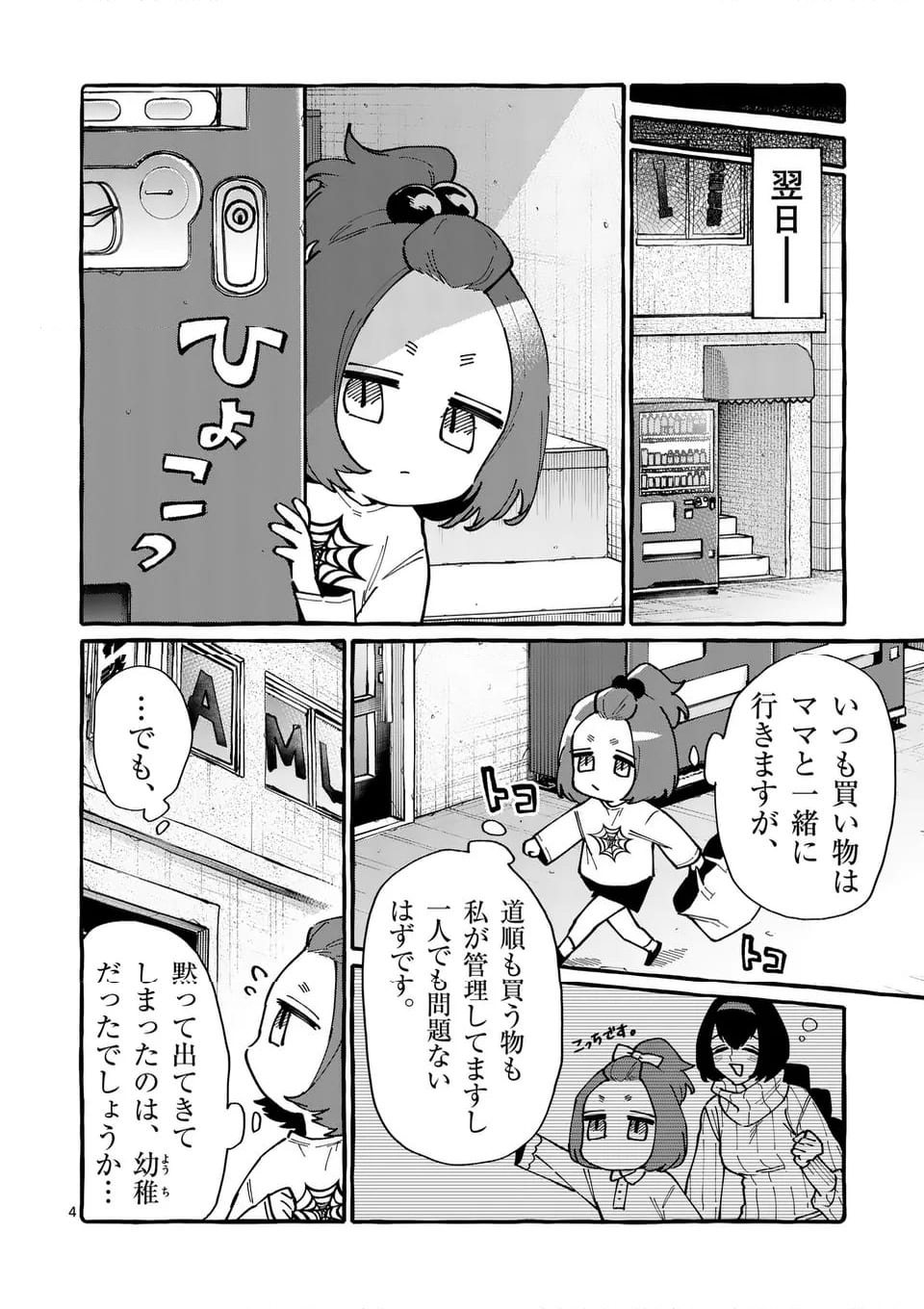 うしろの正面カムイさん - 第83話 - Page 4