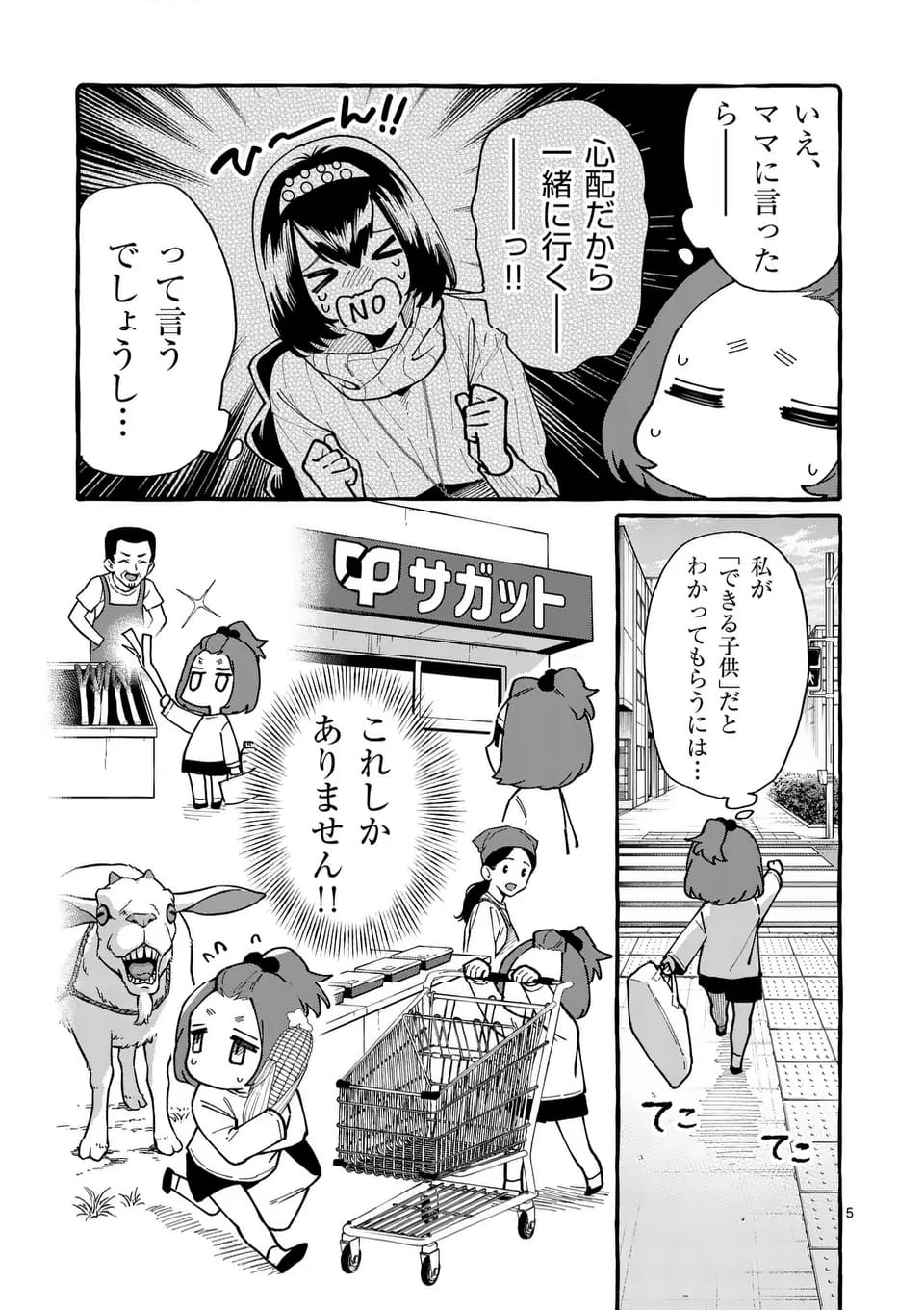 うしろの正面カムイさん - 第83話 - Page 5