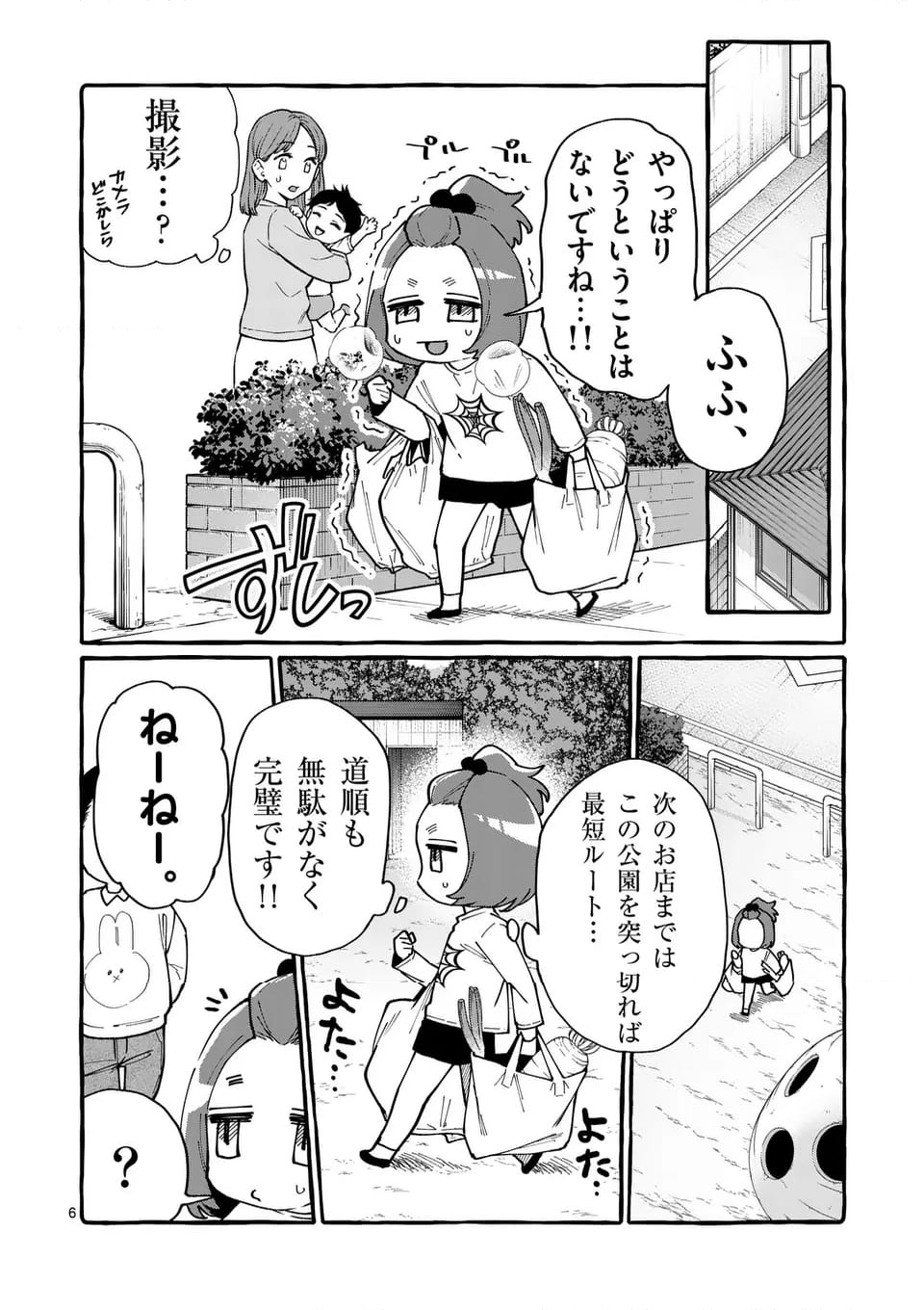 うしろの正面カムイさん - 第83話 - Page 6