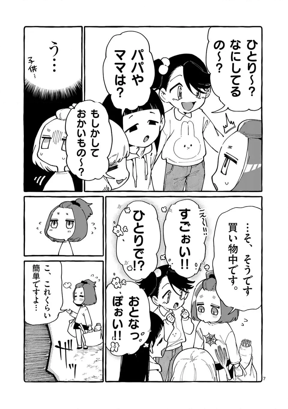 うしろの正面カムイさん - 第83話 - Page 7