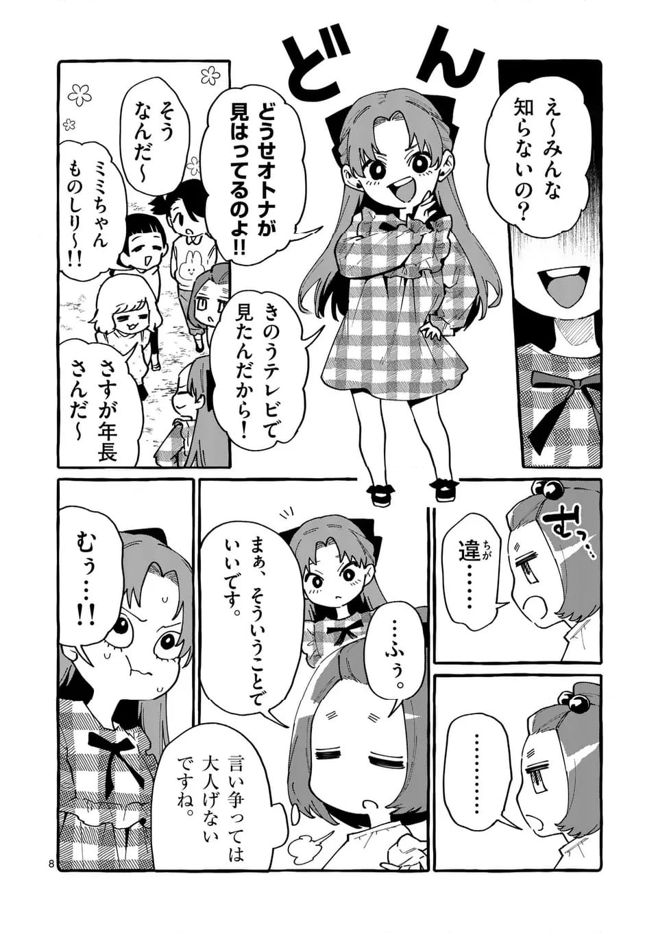 うしろの正面カムイさん - 第83話 - Page 8