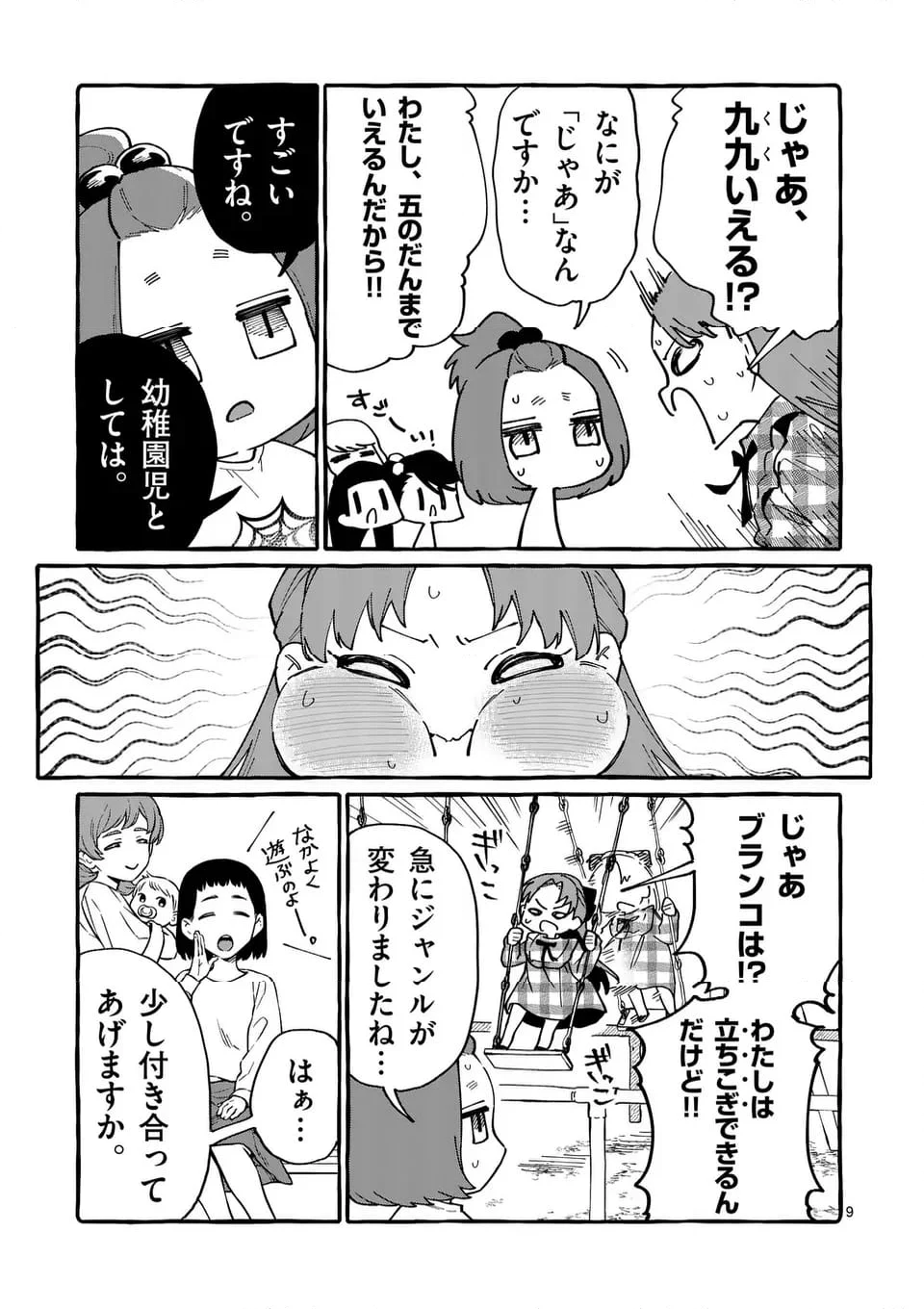 うしろの正面カムイさん - 第83話 - Page 9