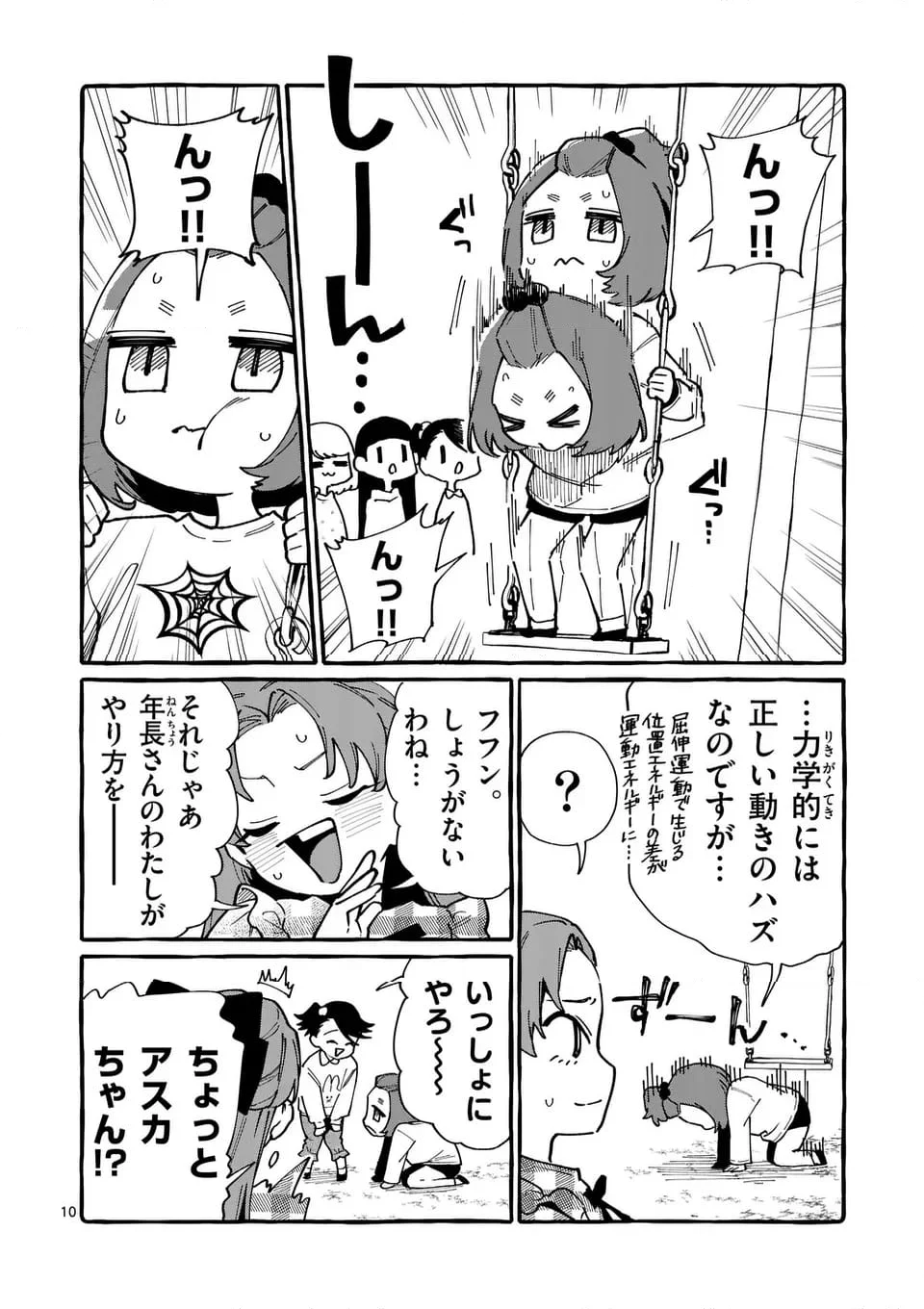 うしろの正面カムイさん - 第83話 - Page 10