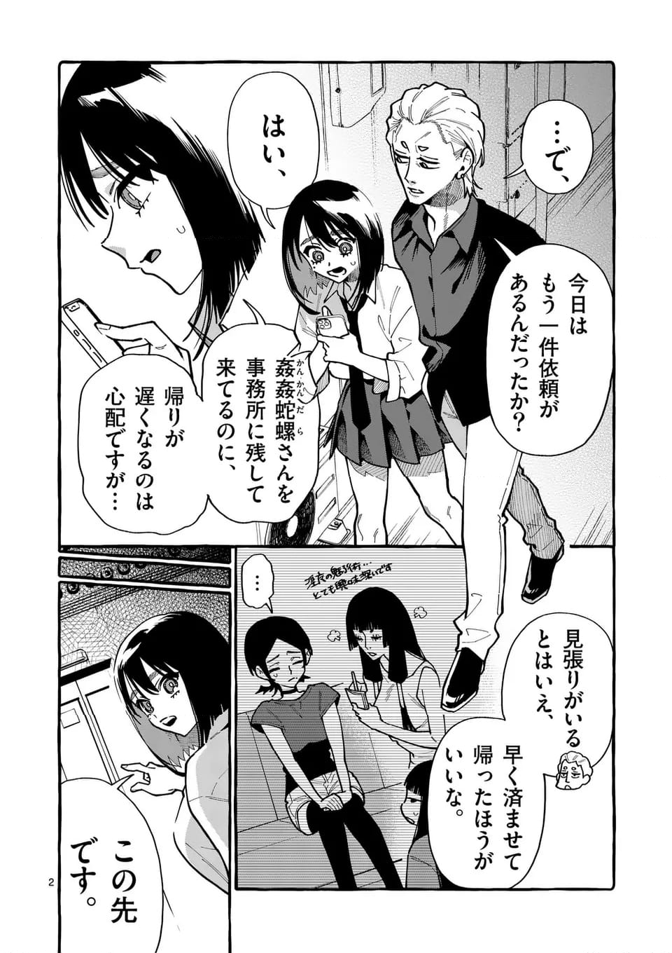 うしろの正面カムイさん - 第92話 - Page 2